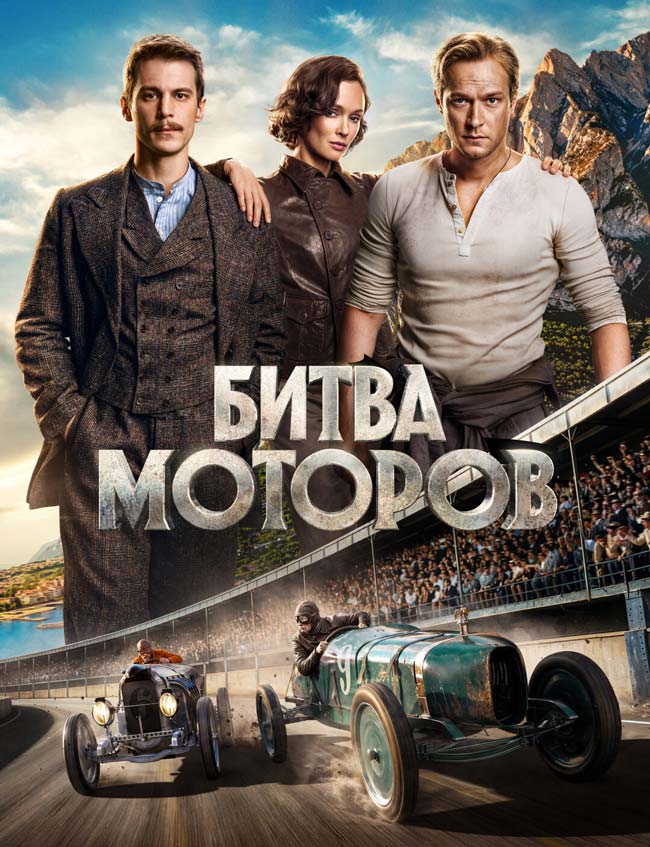 Битва-Моторов
