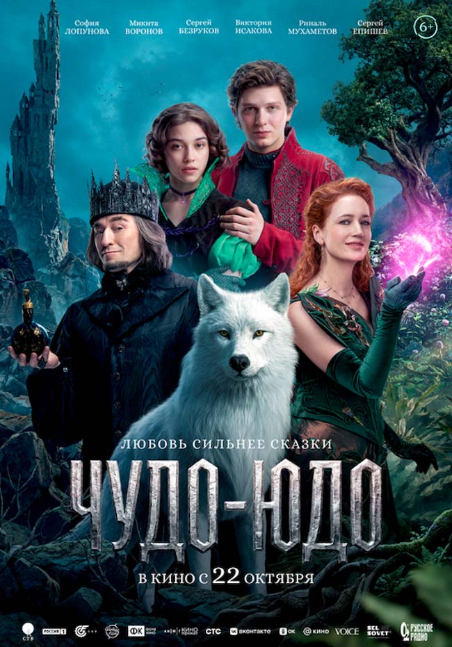 Чудо-Юдо