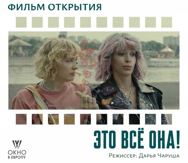 Это-все-она!