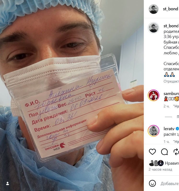 «Спасибо моей кошке за такое чудо»: актер Станислав Бондаренко стал отцом в четвертый раз