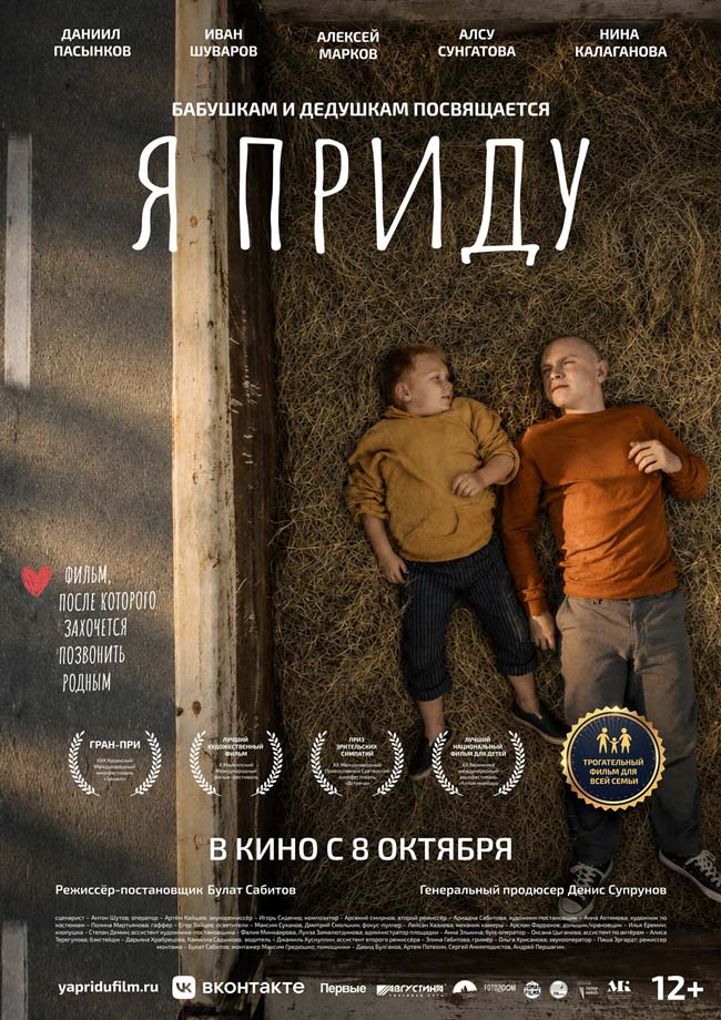Я-приду