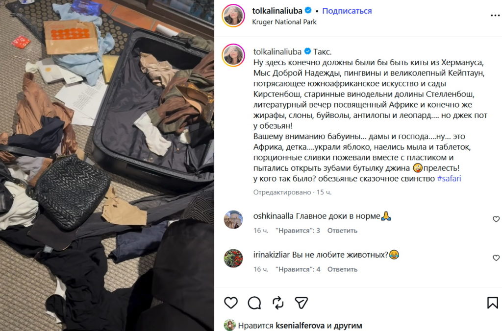  Проникли через окно: в номер Любови Толкалиной ворвались незваные гости