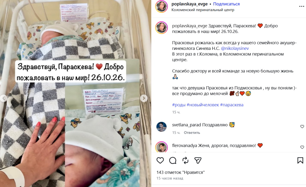 «Еще одна прекрасная дочка»: 59-летняя Поплавская сообщили о рождении ребенка