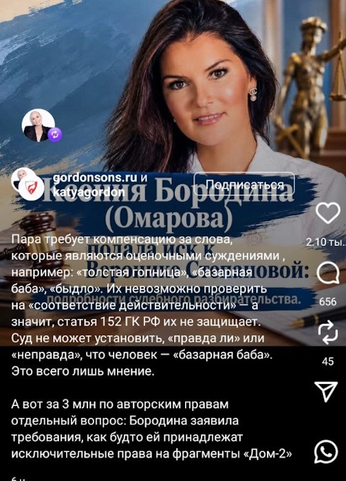 «Толстая гопница», «базарная баба» и «опоссум»: Гордон раскрыла подробности иска Бородиной и Сердюкова к Степановой
