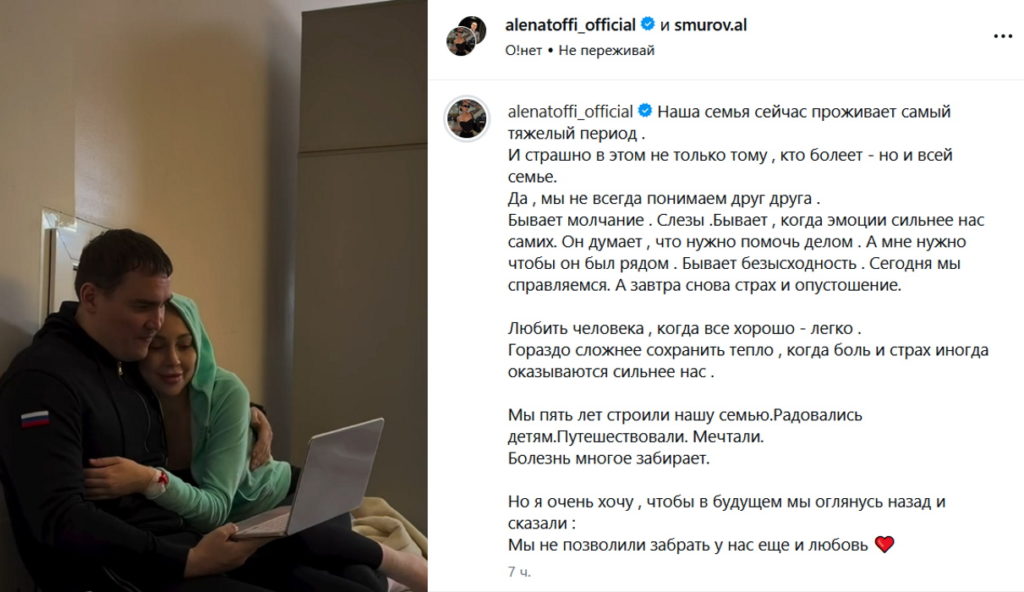 «Любить человека, когда все хорошо — легко»: борющаяся с раком четвертой стадии Алена Рапунцель боится остаться без мужа