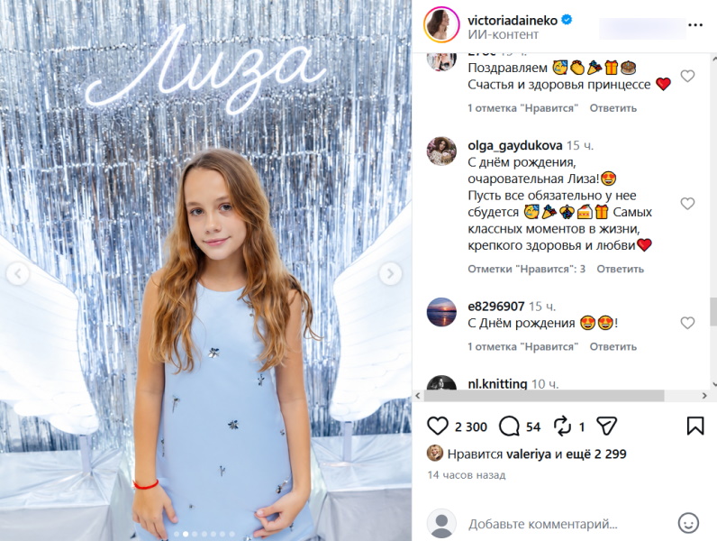 «Это самое лучшее, что со мной случалось»: Виктория Дайнеко показала 11-летнюю дочь-именинницу
