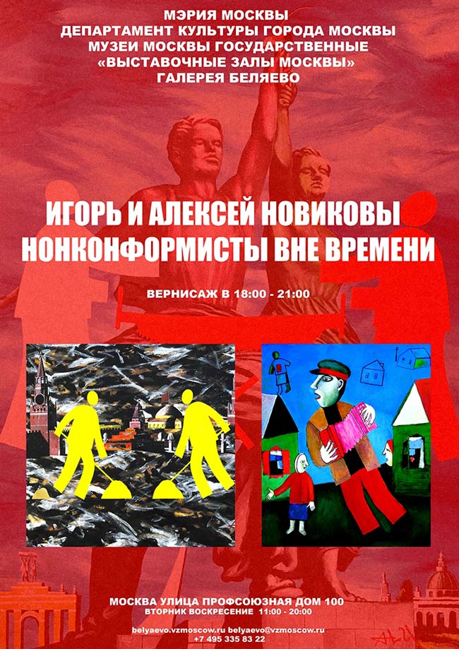 Афиша-выставки
