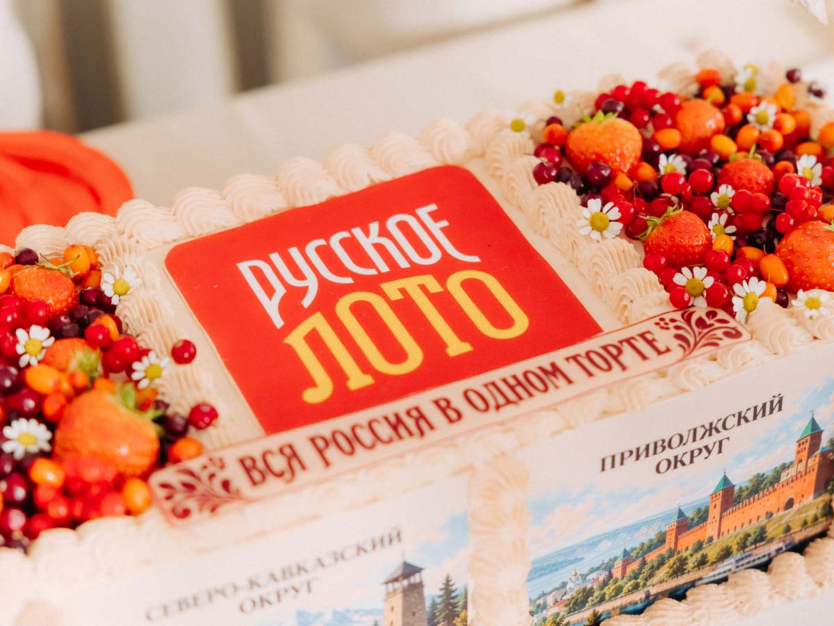 Ольга Вашурина испекла торт с рекордным количеством ингредиентов в честь 32-го дня рождения лотереи «Русское лото»