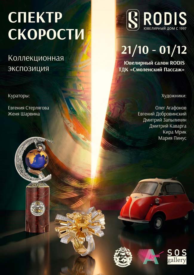 RODIS соединяет украшение, искусство и ретроклассику